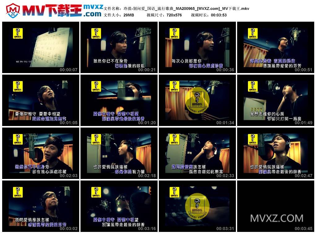 冷漠-别问爱_国语_流行歌曲_MA200965